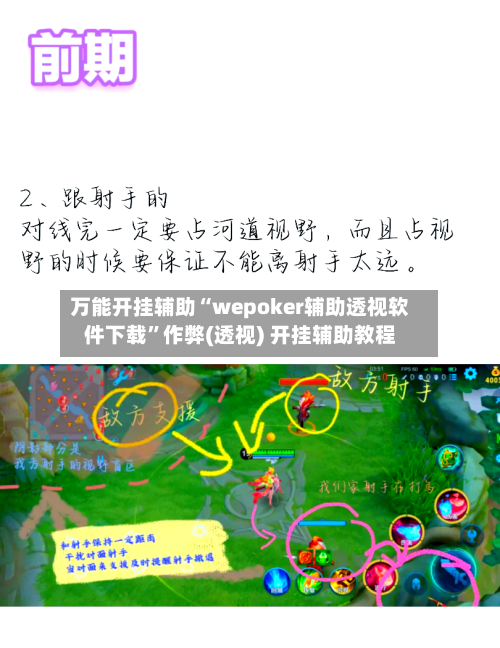 万能开挂辅助“wepoker辅助透视软件下载”作弊(透视) 开挂辅助教程-第2张图片