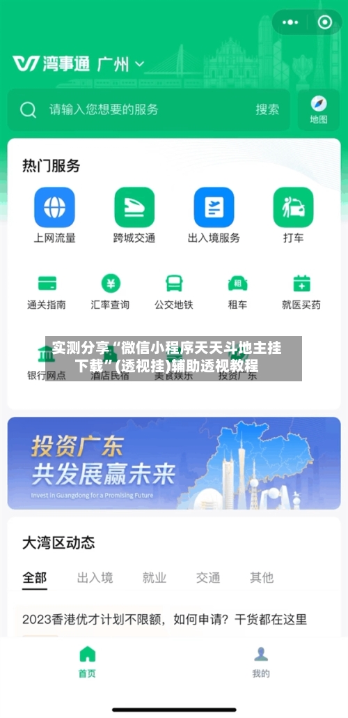 实测分享“微信小程序天天斗地主挂下载”(透视挂)辅助透视教程