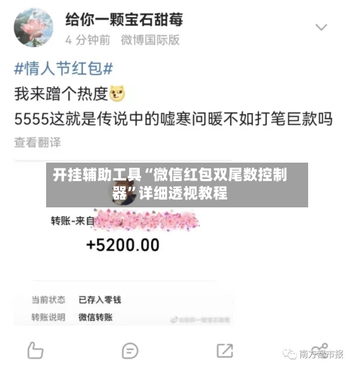 开挂辅助工具“微信红包双尾数控制器	”详细透视教程-第2张图片