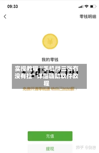 实操教程“手机拼三张有没有挂”详细辅助软件教程-第2张图片