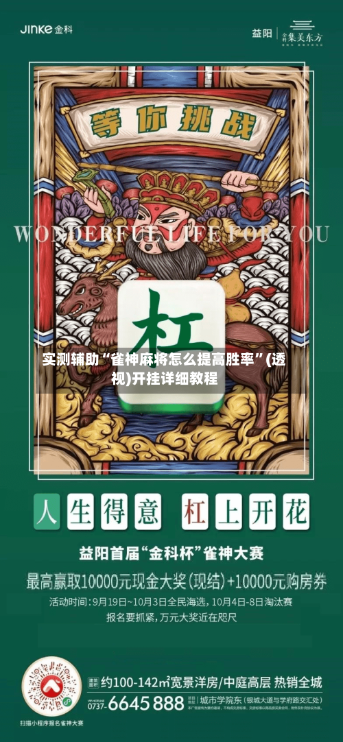 实测辅助“雀神麻将怎么提高胜率”(透视)开挂详细教程-第3张图片