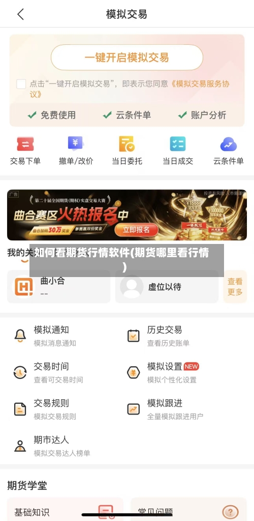 如何看期货行情软件(期货哪里看行情)