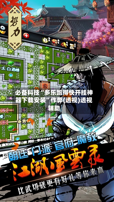 必备科技“多乐跑得快开挂神器下载安装”作弊(透视)透视辅助-第2张图片