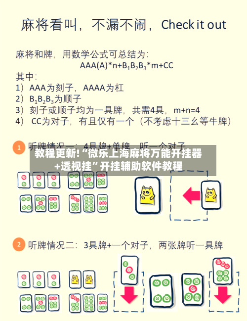 教程更新!“微乐上海麻将万能开挂器+透视挂”开挂辅助软件教程