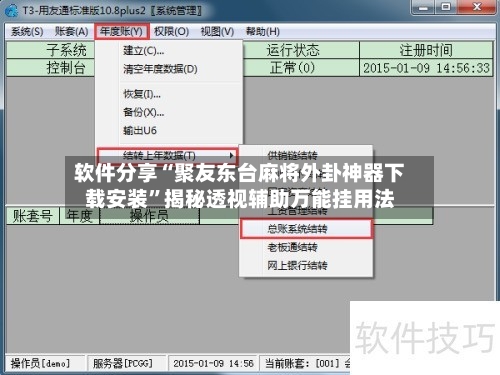 软件分享“聚友东台麻将外卦神器下载安装	”揭秘透视辅助万能挂用法-第2张图片