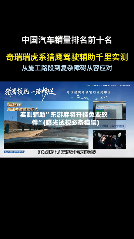 实测辅助”东游麻将开挂免费软件”(曝光透视必备猫腻)