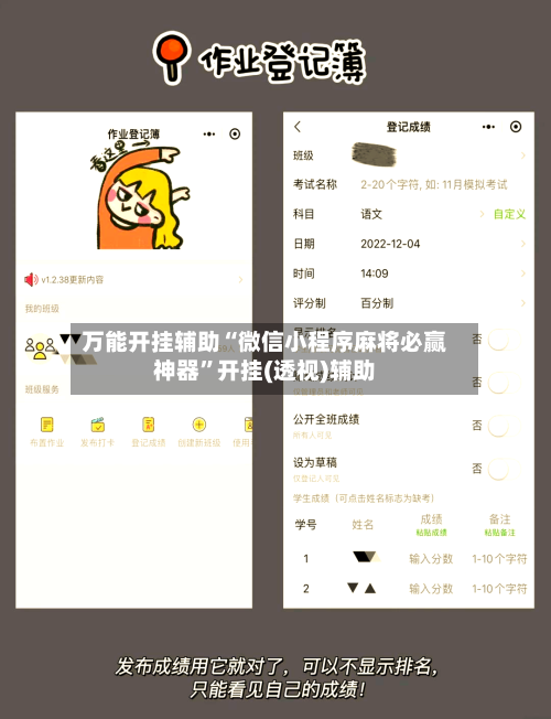 万能开挂辅助“微信小程序麻将必赢神器”开挂(透视)辅助