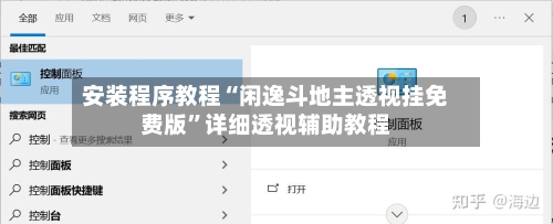 安装程序教程“闲逸斗地主透视挂免费版	”详细透视辅助教程-第2张图片
