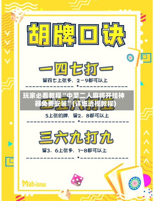 玩家必看教程“中至二人麻将开挂神器免费安装”(详细透视教程)