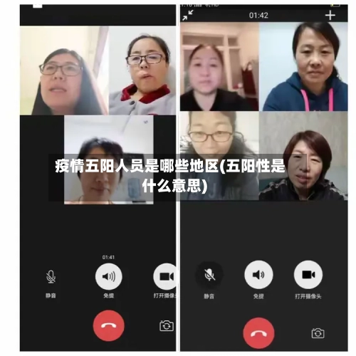 疫情五阳人员是哪些地区(五阳性是什么意思)-第2张图片