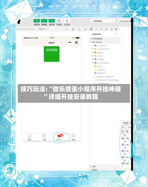 技巧玩法:“微乐掼蛋小程序开挂神器”详细开挂安装教程-第2张图片