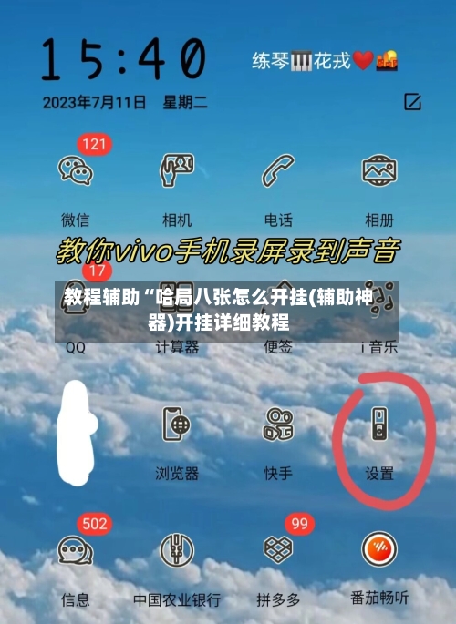 教程辅助“哈局八张怎么开挂(辅助神器)开挂详细教程-第2张图片