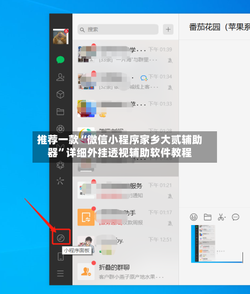 推荐一款“微信小程序家乡大贰辅助器”详细外挂透视辅助软件教程