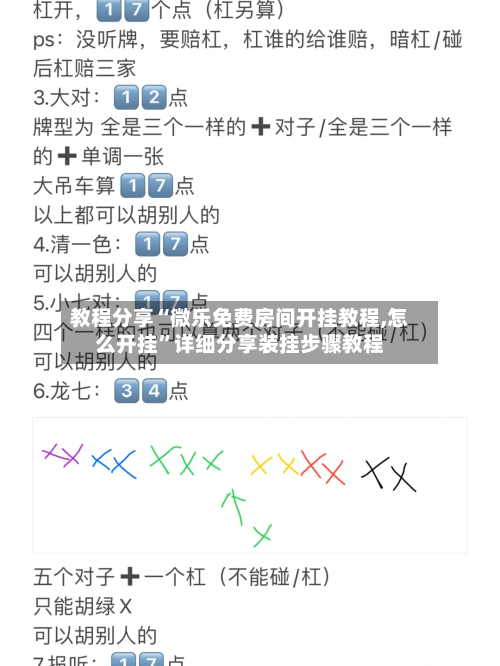 教程分享“微乐免费房间开挂教程,怎么开挂”详细分享装挂步骤教程-第2张图片