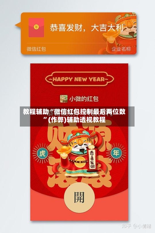 教程辅助“微信红包控制最后两位数”(作弊)辅助透视教程