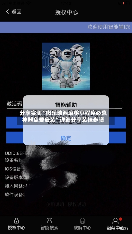 分享实测“微乐陕西麻将小程序必赢神器免费安装”详细分享装挂步骤