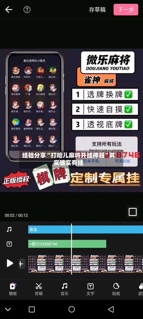 经验分享“打哈儿麻将开挂神器”其实确实有挂-第3张图片