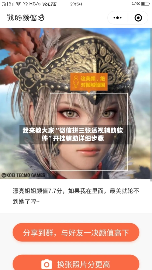 我来教大家“微信拼三张透视辅助软件”开挂辅助详细步骤-第2张图片