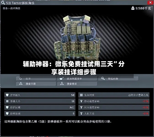 辅助神器：微乐免费挂试用三天	”分享装挂详细步骤-第2张图片