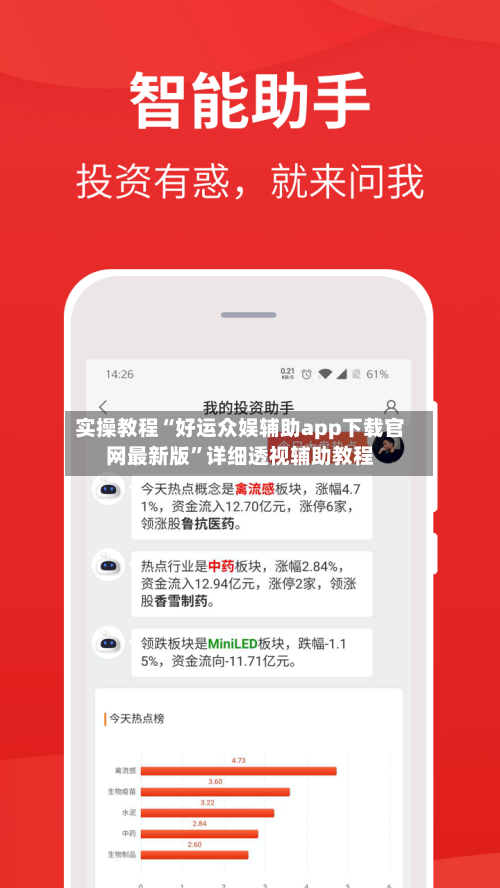 实操教程“好运众娱辅助app下载官网最新版	”详细透视辅助教程-第2张图片