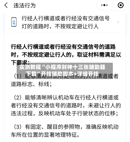实测教程“小程序财神十三张辅助器下载”开挂辅助脚本+详细开挂