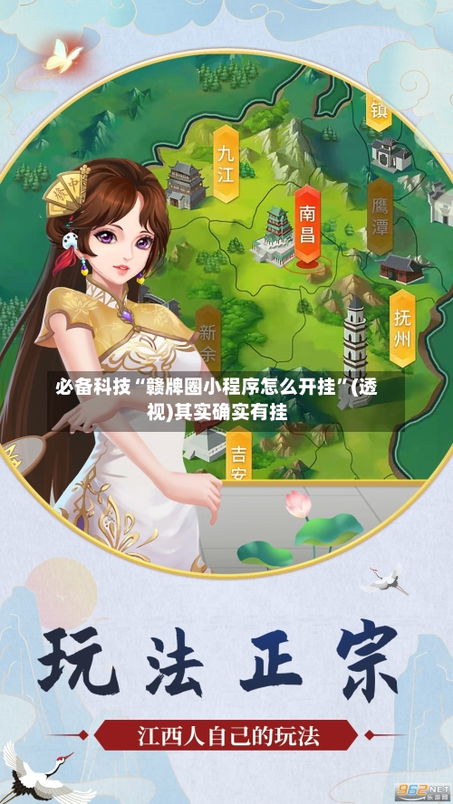 必备科技“赣牌圈小程序怎么开挂”(透视)其实确实有挂