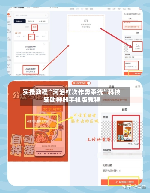 实操教程“河洛杠次作弊系统”科技辅助神器手机版教程