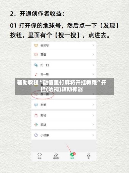 辅助教程“微信里打麻将开挂教程”开挂(透视)辅助神器-第2张图片