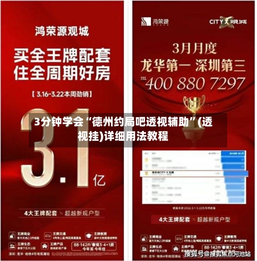 3分钟学会“德州约局吧透视辅助”(透视挂)详细用法教程-第2张图片