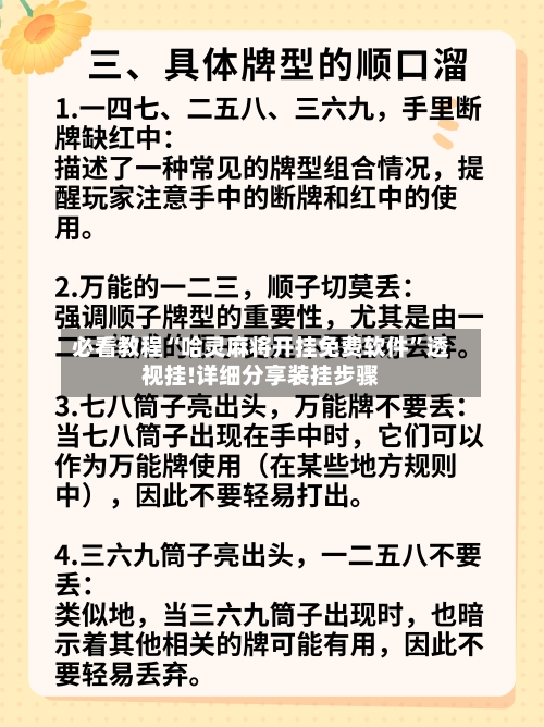 必看教程“哈灵麻将开挂免费软件	”透视挂!详细分享装挂步骤-第2张图片