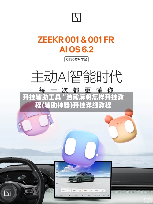 开挂辅助工具“浩瀚麻将怎样开挂教程(辅助神器)开挂详细教程