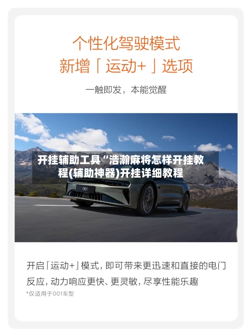 开挂辅助工具“浩瀚麻将怎样开挂教程(辅助神器)开挂详细教程-第2张图片