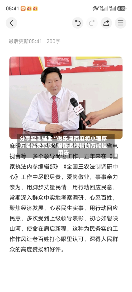 分享实测辅助“微乐河南麻将小程序万能挂免费版”揭秘透视辅助万能挂用法