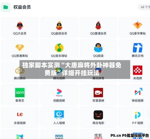 独家脚本实测“大唐麻将外卦神器免费版”详细开挂玩法-第3张图片