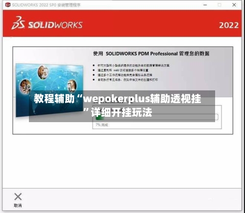 教程辅助“wepokerplus辅助透视挂”详细开挂玩法-第2张图片
