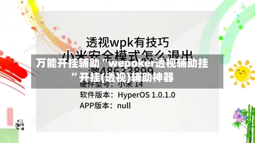 万能开挂辅助“wepoker透视辅助挂	”开挂(透视)辅助神器-第2张图片