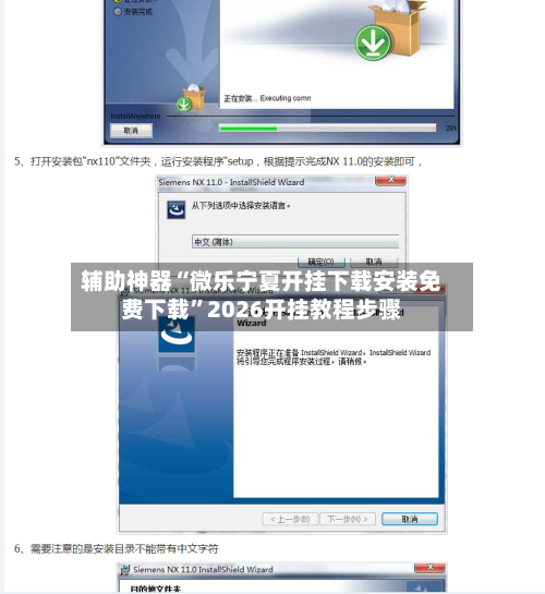 辅助神器“微乐宁夏开挂下载安装免费下载”2026开挂教程步骤