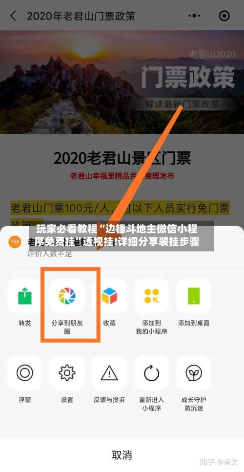 玩家必看教程“边锋斗地主微信小程序免费挂”透视挂!详细分享装挂步骤-第2张图片