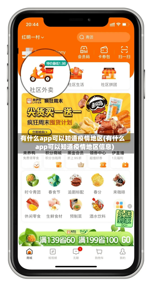 有什么app可以知道疫情地区(有什么app可以知道疫情地区信息)