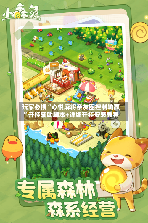 玩家必搜“心悦麻将亲友圈控制输赢”开挂辅助脚本+详细开挂安装教程-第2张图片