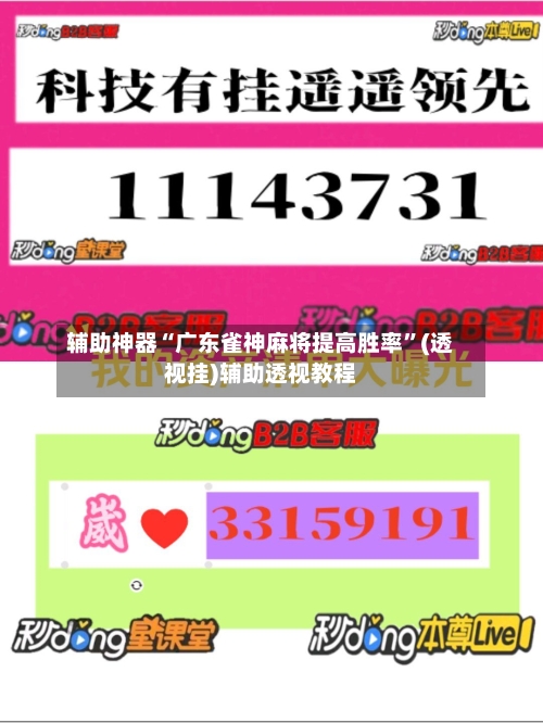 辅助神器“广东雀神麻将提高胜率”(透视挂)辅助透视教程-第3张图片