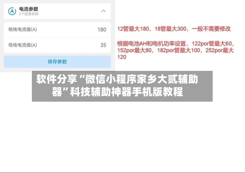 软件分享“微信小程序家乡大贰辅助器”科技辅助神器手机版教程-第2张图片