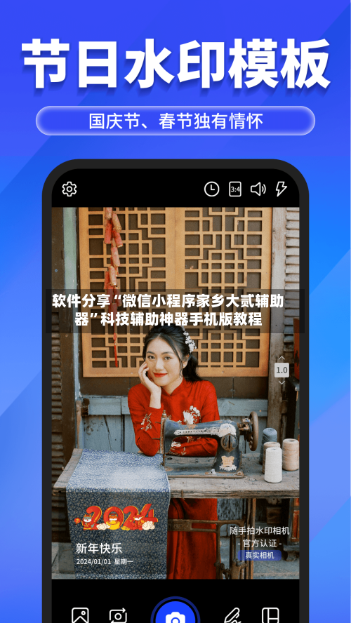 软件分享“微信小程序家乡大贰辅助器	”科技辅助神器手机版教程-第3张图片