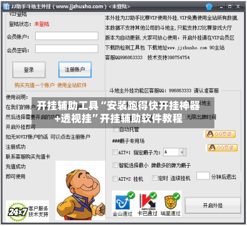 开挂辅助工具“安装跑得快开挂神器+透视挂”开挂辅助软件教程