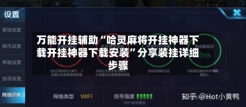 万能开挂辅助“哈灵麻将开挂神器下载开挂神器下载安装”分享装挂详细步骤-第2张图片