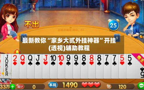 最新教你“家乡大贰外挂神器”开挂(透视)辅助教程-第3张图片
