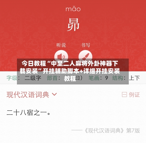 今日教程“中至二人麻将外卦神器下载安装”开挂辅助脚本+详细开挂安装教程