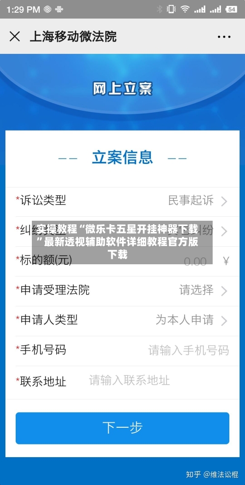 实操教程“微乐卡五星开挂神器下载”最新透视辅助软件详细教程官方版下载-第2张图片