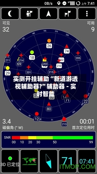 实测开挂辅助“新道游透视辅助器?	”辅助器 - 实时智能-第2张图片
