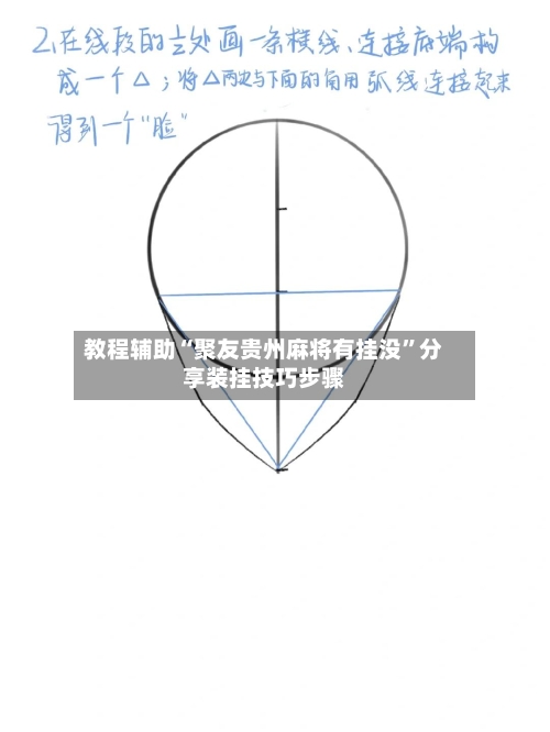 教程辅助“聚友贵州麻将有挂没	”分享装挂技巧步骤-第2张图片